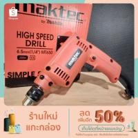 ราคา สว่านไฟฟ้า Maktec MT650 (13435910973)