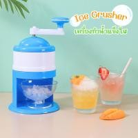 ราคา เครื่องทำน้ำแข็งไส Ice crusher เครื่องไสน้ำแข็ง เครื่องทำน้ำแข็งไสเกล็ดหิมะ เครื่องบดน้ำแข็ง (41867070308)