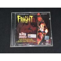 ราคา VCD ภาพยนตร์เก่า หนังฝรั่ง เรื่อง Fright (1971) ขวัญสยอง พากย์ไทย มือ2 สภาพดี (17879550746)