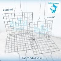 ราคา ตะแกรงเหล็ก ปิ้งย่าง ตะแกรงปิ้งย่าง ฮิปโป (1ชิ้น )มี 2 ขนาดให้เลือก ตะแกรงปิ้งปู ตะแกรงปิ้งปลา (43463572823)
