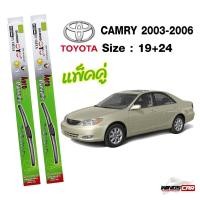 ราคา [ E-TAX ] ใบปัดน้ำฝน Toyota Camry 2003-2006 กล่องเขียว DIAMOND EYE ขนาด 19+24 นิ้ว (26825381969)