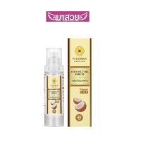 ราคา Pinnara Coconut Oil Serum พิณนารา เซรั่มน้ำมันมะพร้าว ขนาด:85 มล. (41761441913)