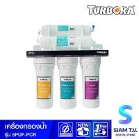 ราคา TURBORA เครื่องกรองน้ำดื่ม รุ่น 5PUF-PCR โดย สยามทีวี by Siam T.V. (17913341998)