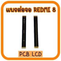 ราคา แพรต่อจอเรดมี8 PCB LED แพรต่อจอ เรดมี8 แพรต่อหน้าจอ Redmi8 แพรต่อหน้าจอ Redmi8 แพรต่อจอ Redmi 8 (12862632562)