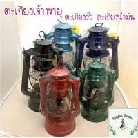 ราคา ตะเกียงเจ้าพายุ/ตะเกียงน้ำมัน/ตะเกียงแคมป์ปิ้ง (12810848265)