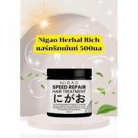 ราคา ทรีทเม้นท์บำรุงผมNigao Speed Repair แฮร์ทรีทเม้นท์ 500มล (25959601696)