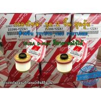 ราคา กรองโซล่าTOYATA แท้ ได้ 2 ชิ้น สุดคุ้ม TOYOTA VIGO FORTUNER ISUZU D-MAX กรองโซล่า กรองดีเซล VIGO วีโก้ FORTUNER (21471708619)