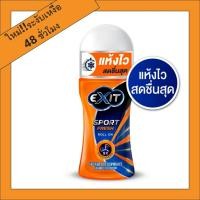 ราคา EXIT เอ็กซิท โรลออน สปอร์ต เฟรช 32.5มล. ระงับเหงื่อได้นาน 48 ชั่วโมง (27690494170)