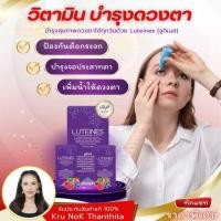 ราคา ดูแลดวงตา Luteines ลูทีเนส ลูทีน ซีแซนทีน 30แคปซูล/กล่อง มีราคาพิเศษ ราคาส่ง เบอร์รี่ เลกาซี่ Legacy (29656342166)