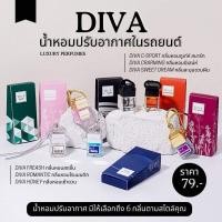ราคา น้ำหอมปรับอากาศในรถยนต์ดีว่าหอมนุ่มละมุนสดชื่น (24393709166)