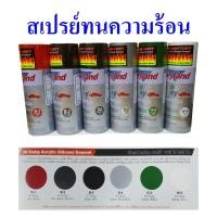 ราคา สเปรย์ทนความร้อน สีสเปรย์กันความร้อน ยี่ห้อเลย์แลนด์, Leyland Hi-temp silicone acrylic aerosol spray (14542609037)