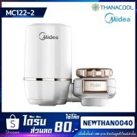 ราคา เครื่องกรองน้ำ Midea รุ่น MC122-2 (3653024319)