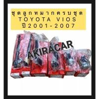 ราคา ลูกหมาก ชุดช่วงล่าง TRW TOYOTA VIOS NCP42 ปี 2002-2007 วีออส โฉมแรก เจน1 (21805813655)