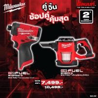 ราคา Milwaukee - คู่จิ้น ไขควงกระแทกไร้สาย รุ่น M12FID2-0 + เครื่องดูดฝุ่นคอมแพ็คไร้สาย รุ่น M18 CV-0 QT3 (41717117625)