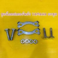 ราคา ชุดน็อตสเตอร์หลังพร้อมแหวนพับ Finn Y80 Y100/111 Belle Fresh Spark ทุกรุ่น YAMAHA ยกชุด น็อตจับสเตอร์หลัง น็อตดุมสเตอร์ (27284051578)