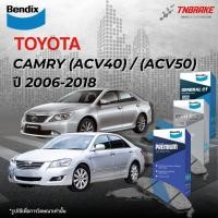 ราคา Bendix ผ้าเบรคหน้า-หลัง Toyota Camry (ACV40) / (ACV50) ปี2006-2018 แคมรี่ ผ้าเบรกเบนดิก (42065974600)