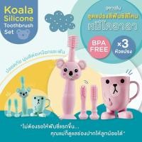 ราคา Genally แปรงฟันซิลิโคนเด็ก ลายหมีโคอาลา นุ่ม อ่อนโยน ไม่บาดเหงือก สำหรับเด็กเล็ก (9676425908)