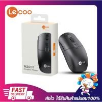 ราคา เม้าไร้สาย LECOO WIRELESS OPTICAL MOUSE USB รุ่น M2001 BLACK เปิดบิลใบกำกับภาษีได้ ประกัน 1ปี (24769267238)