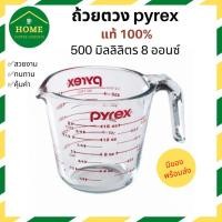 ราคา PYREX ถ้วยตวงแก้ว PYREX รุ่น 508N ขนาด 500 มล./ 16 ออนซ์ แท้100% จัดส่งภายใน 1 วัน (9256236838)