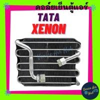 ราคา คอล์ยเย็น ตู้แอร์ TATA XENON GIANT ทาทา ซีนอน ไจแอนท์ คอยแอร์ คอล์ยแอร์ แผงคอล์ยเย็น แผง อะไหล่แอร์ อะไหล่ แอร์รถยนต์ (15428131084)