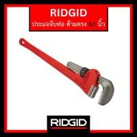 ราคา RIDGID ประแจจับท่อแบบด้ามตรง 60" (Straight Pipe Wrench) ประแจ เครื่องมือช่าง แบบด้ามตรง ประแจจับแป๊ป (25069206289)