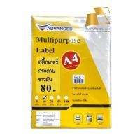 ราคา สติ๊กเกอร์กระดาษ A4 ยี่ห้อ Advance ชนิดขาวด้าน ชนิดขาวมัน จำนวน 10 แผ่น ,จำนวน 50 แผ่น (27181009656)