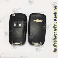 ราคา ปลอกหุ้มกุญแจ กรอบกุญแจรีโมทแบบพับ Chevroret เชฟโรเลท Colorado 2ปุ่ม ((CH2)) (23642855935)
