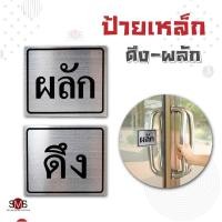 ราคา ป้ายสัญลักษณ์ ผลัก / ดึง แผ่นเหล็ก 6x7 ซม. , ป้ายสัญลักษณ์ เลื่อนขวา / ห้ามถ่ายภาพ แผ่นเหล็ก 10x10 ซม. (29426405782)