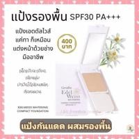 ราคา แป้งพัฟ แป้งตลับ แป้งกันแดด แป้งผสมรองพื้น กันแดด SPF30 PA+++ คุมมัน ไม่เยิ้ม ปกปิดเรียบเนียน ปกป้องผิวจากรังสี UV (16422504937)