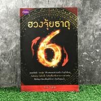 ราคา ฮวงจุ้ยธาตุ - ราช รามัญ (10012926950)