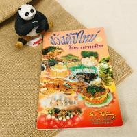 ราคา สวัสดีปีใหม่ โยธาชวนชิม (3043998097)