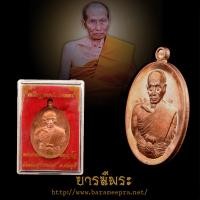 ราคา เหรียญรูปเหมือนครึ่งองค์ หลวงปู่เกลี้ยง วัดเนินสุทธาวาส รุ่น เทพประทานพร ปี2557 แท้ เดิม (42604937763)