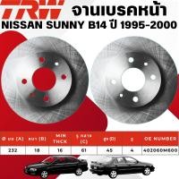 ราคา TRW จานเบรคหน้า NISSAN SUNNY B14 ปี 1995-2000 จานเบรครถญี่ปุ่น (29026090902)