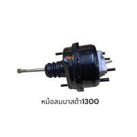 ราคา หม้อลม MAZDA 1300 มาสด้า1300 (29786230243)