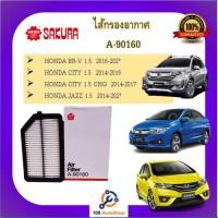 ราคา A-90160 ไส้กรองอากาศ ยี่ห้อ ซากุระ SAKURA สำหรับรถฮอนด้า ซิตี้ บีอาร์วี แจ๊ซ แจ๊ส HONDA CITY BRV JAZZ (18229510745)