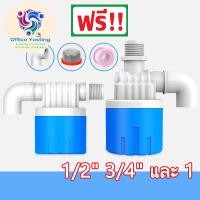 ราคา ลูกลอยควบคุมน้ำอัตโนมัติขนาด 1/2" 3/4" และ 1" ลูกลอยตัดน้ำ วาล์วลูกลอย ตัวควบคุมระดับน้ำ วาล์วน้ำ ก๊อกน้ำแทงค์น้ำ พลาส (26406961585)