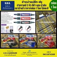 ราคา ปากกาเคมี 2 หัว ตราม้า แท้ ราคา/กล่อง12ด้าม ไม่คละสี ขายส่งปากกาเคมี ขายส่งปากกาตราม้า (29703495570)