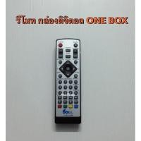 ราคา รีโมท กล่องดิจิตอล ONE BOX HOME (11602797057)