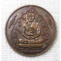 ราคา เหรียญ หลวงพ่อทอง วัดสระแก้ว หลังพระราหู ที่ระลึกสุริยุปราคาเต็มดวง จ.สระแก้ว ปี 2538 (28063524711)