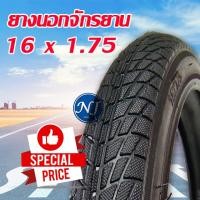 ราคา ยางนอกจักรยาน ขนาด 16 นิ้ว 16 x1.75 ยางในจักรยาน ยางนอกจักรยาน (22249014403)