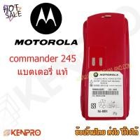 ราคา Motorola แบตเตอรี่วิทยุสื่อสาร Commander 245 แท้ (40508433785)