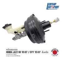 ราคา (ของแท้ถอด ) หม้อลมเบรก / หม้อลมเบรค ชั้นครึ่ง Honda Jazz GD '03-07 / City '03-07 แท้ถอดญี่ปุุ่นสภาพดี (28160436373)
