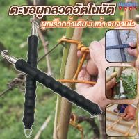 ราคา ตะขอผูกลวดอัตโนมัติแบบมือ ประแจมัดลวดออโต้ ด้ามตะขอผูกลวด ตะขอผูกเหล็ก อัตโนมัติ มัดลวด เหล็ก เกลียว (29718136269)