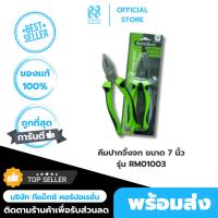 ราคา คีมปากจิ้งจก ขนาด 7 นิ้ว Rhino MAX สำหรับ ดัด จับ ดัด คีมตัดเหล็ก คีมตัดลวด คีมตัดลวดเหล็ก (24116081930)