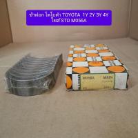 ราคา ช้าฟอก โตโยต้า TOYOTA 1Y 2Y 3Y 4Y ไซส์ STD M056A (27581170681)