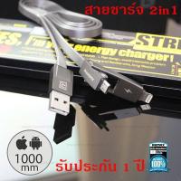 ราคา Remax Cable Strive 2in1 For iPhone&Android RC-042T (ของแท้) (191560850)