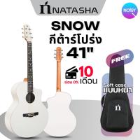 ราคา Natasha กีตาร์โปร่ง Snow ขนาด 41 นิ้ว กีตาร์โปร่งไฟฟ้า พร้อมกระเป๋า และอุปกรณ์ (27183660561)