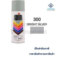 ราคา สีสเปรย์ WIN #300 BRIGHT SILVER (3796385854)