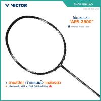 ราคา VICTOR ไม้แบดมินตัน รุ่น ARS-2800 แถมเอ็น + ซอง (โปรดอ่านรายละเอียดก่อนสั่ง) (28915880492)