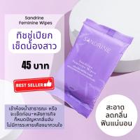 ราคา Sandrine(ซองดรีน)ทิชชู่เปียกทำความสะอาดจุดซ่อนเร้น ทิชชู่จุดซ่อนเร้น แผ่นทำความสะอาดจุดซ่อนเร้น feminine wipes (18261270766)